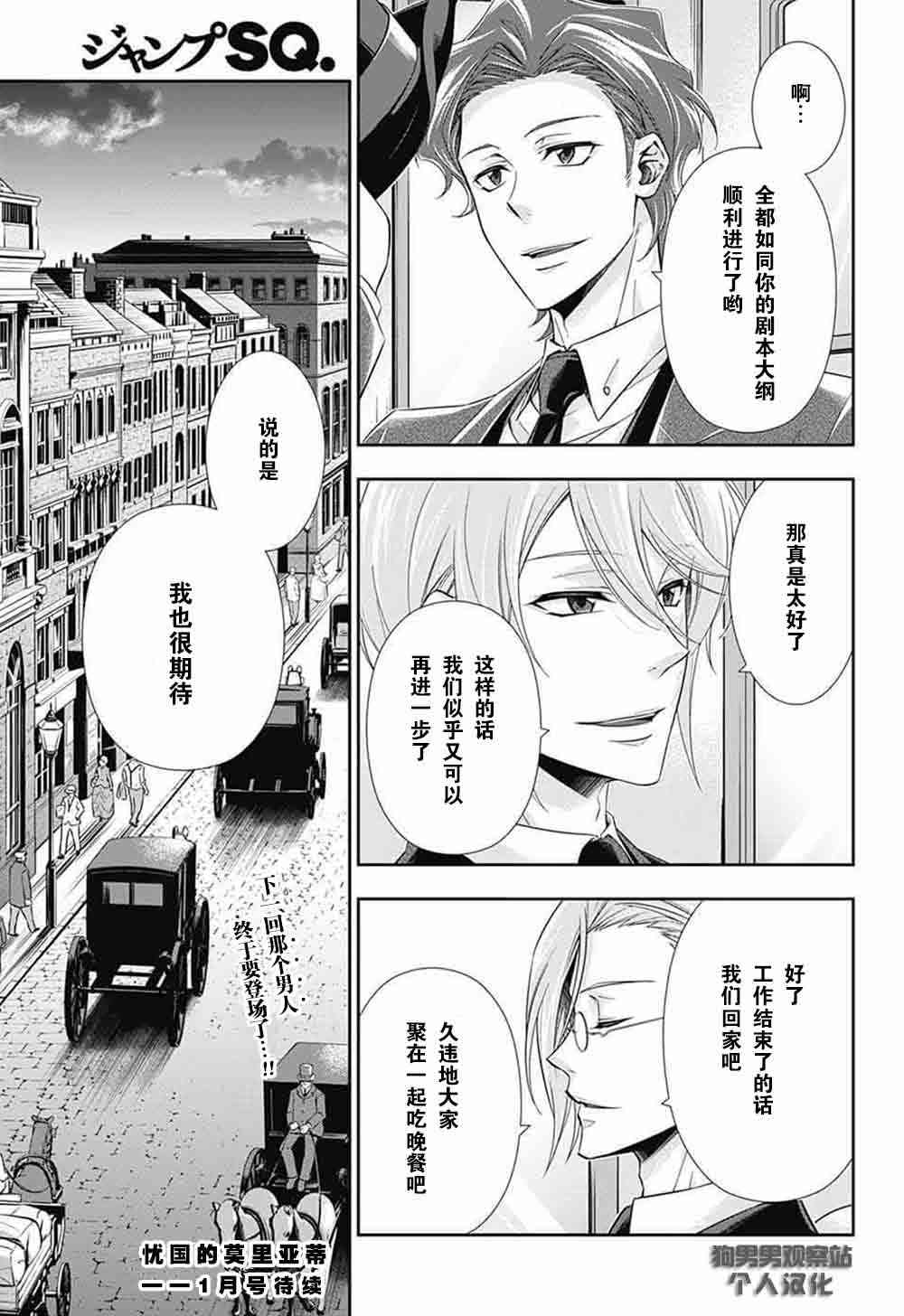 忧国的莫里亚蒂4话在线观看 - 第46张