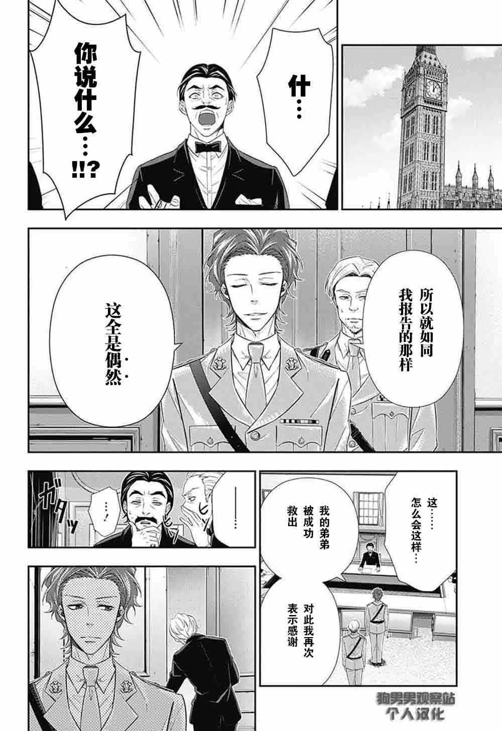 忧国的莫里亚蒂4话在线观看 - 第41张