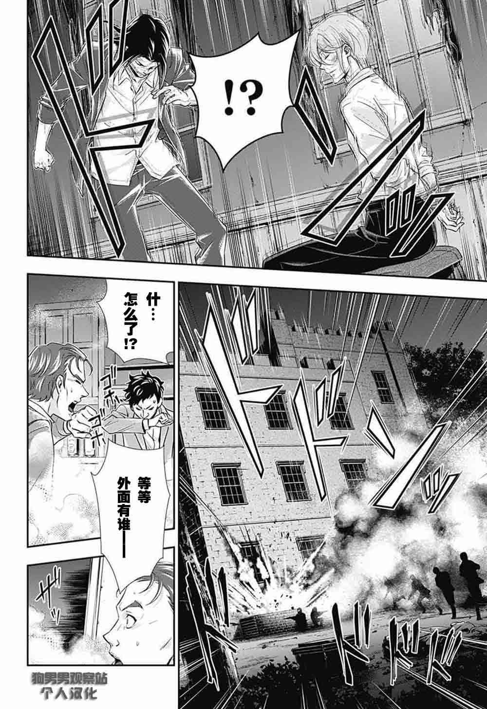 忧国的莫里亚蒂4话在线观看 - 第31张