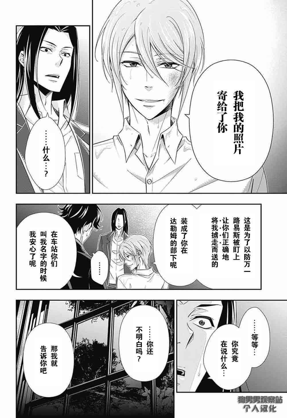 忧国的莫里亚蒂4话在线观看 - 第29张