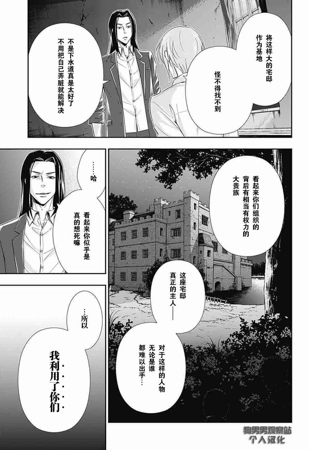 忧国的莫里亚蒂4话在线观看 - 第28张