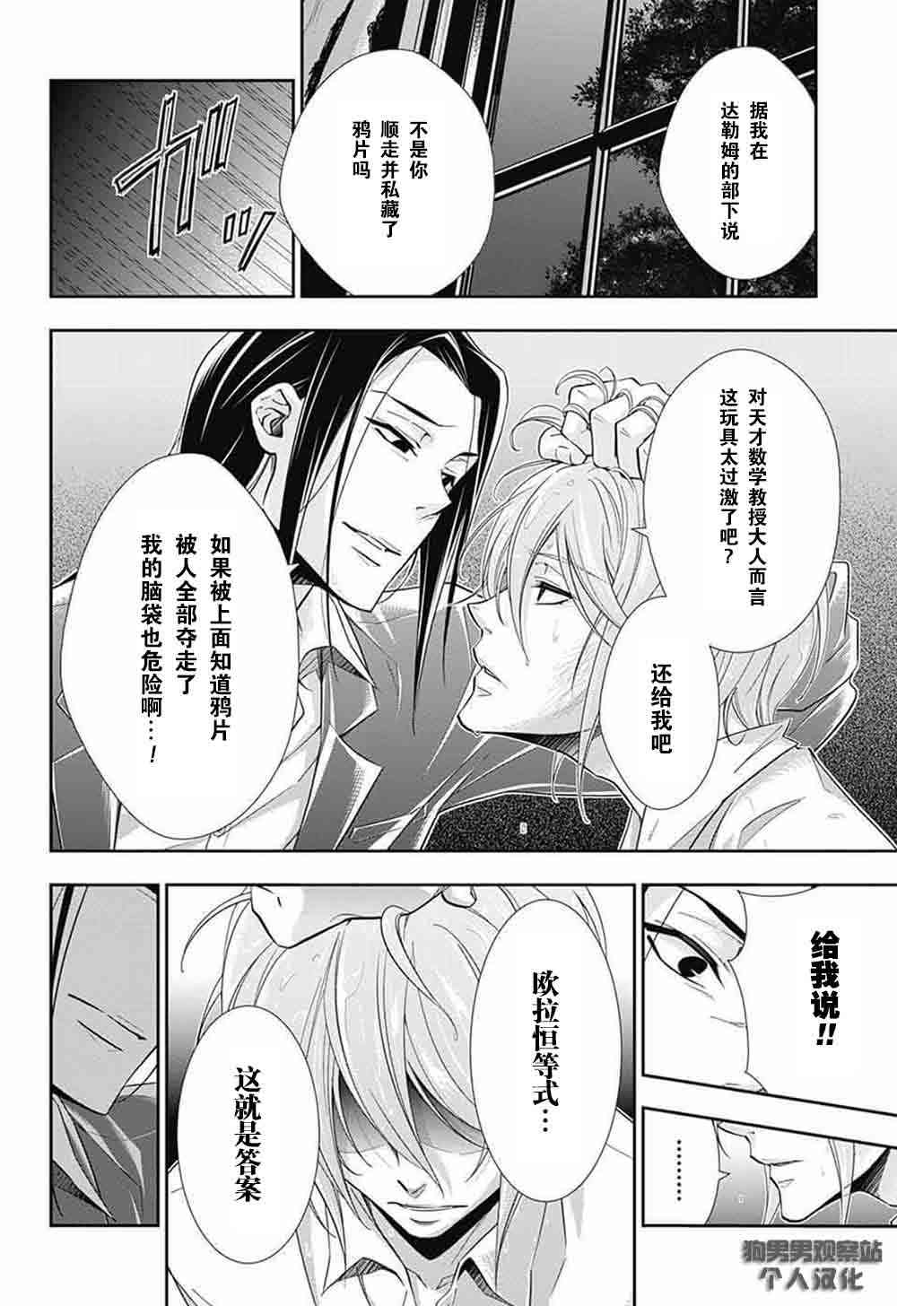 忧国的莫里亚蒂4话在线观看 - 第25张