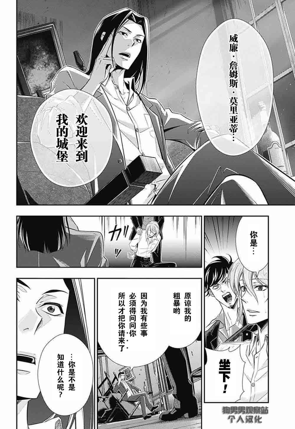忧国的莫里亚蒂4话在线观看 - 第23张