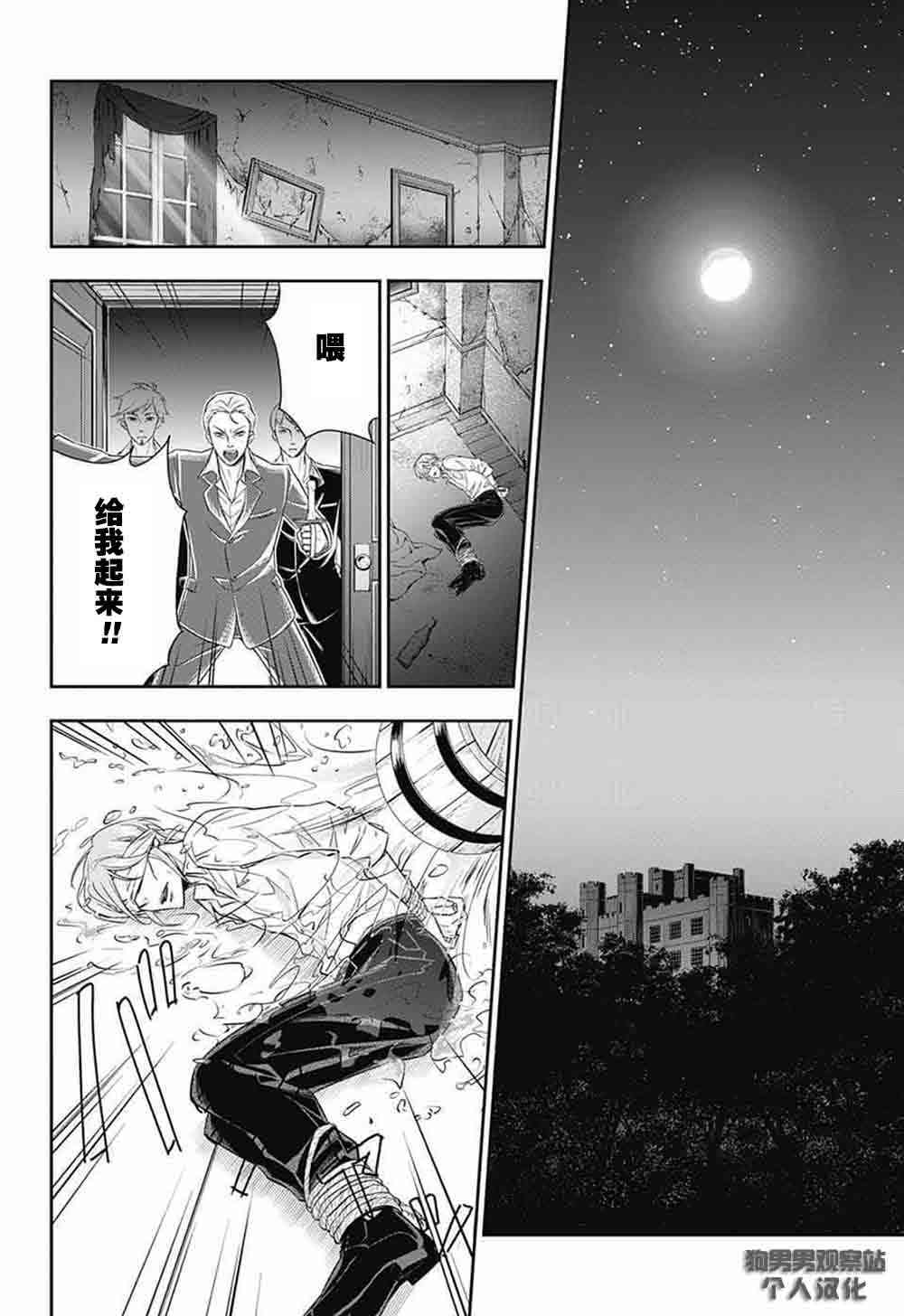 忧国的莫里亚蒂4话在线观看 - 第21张