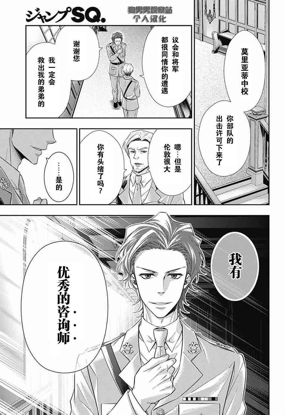 忧国的莫里亚蒂4话在线观看 - 第20张