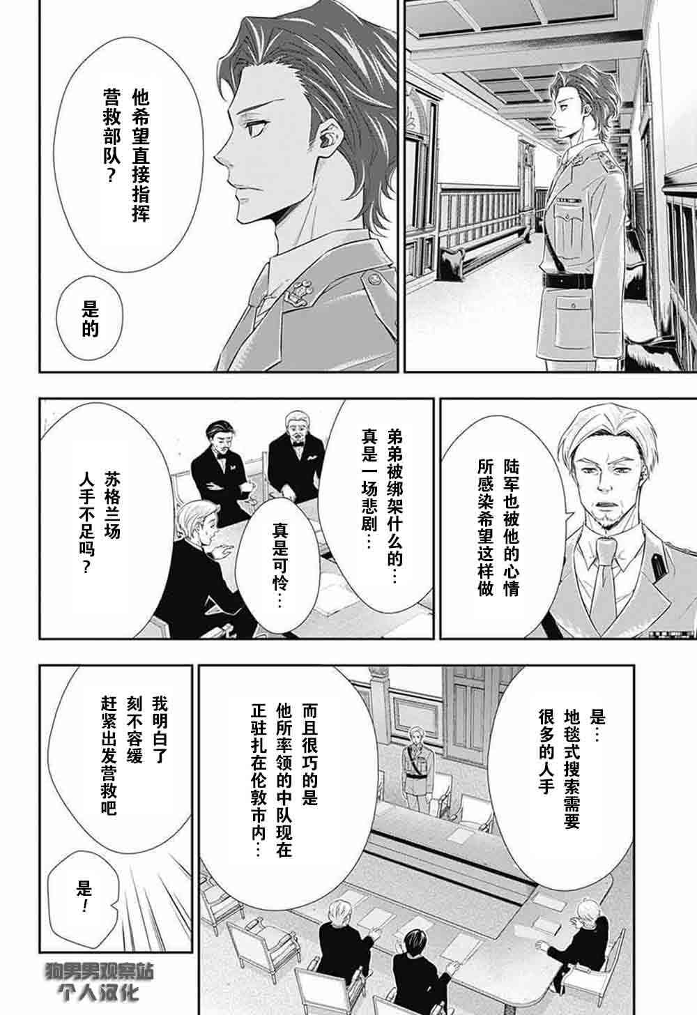 忧国的莫里亚蒂4话在线观看 - 第19张