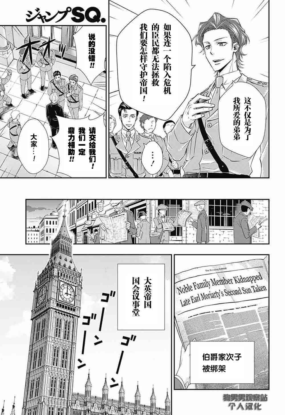 忧国的莫里亚蒂4话在线观看 - 第18张