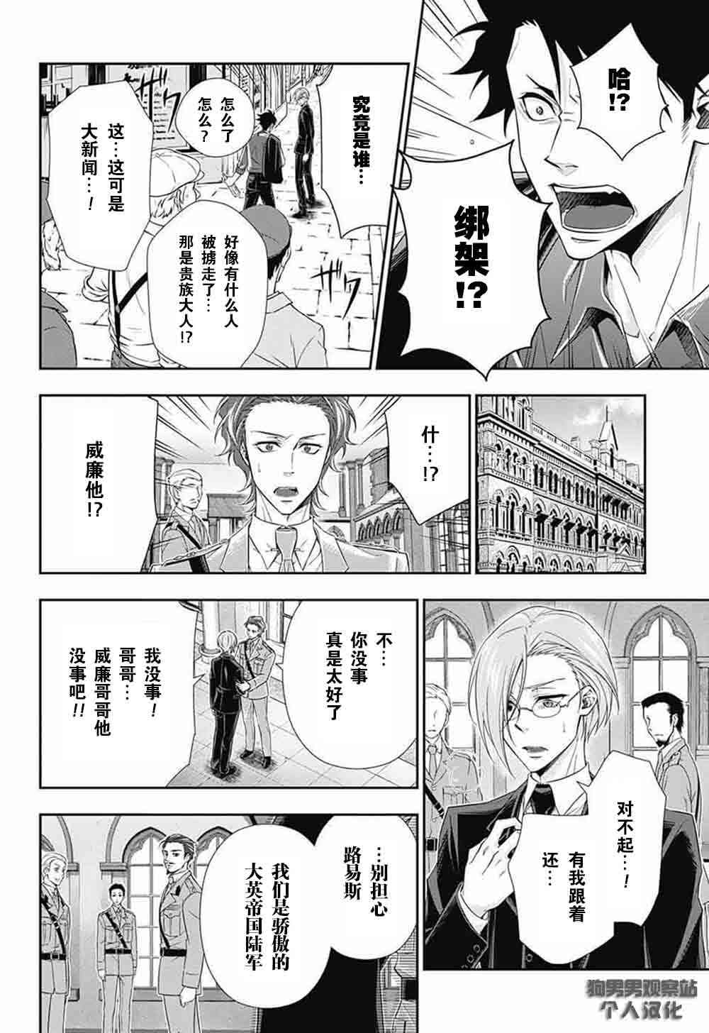 忧国的莫里亚蒂4话在线观看 - 第17张
