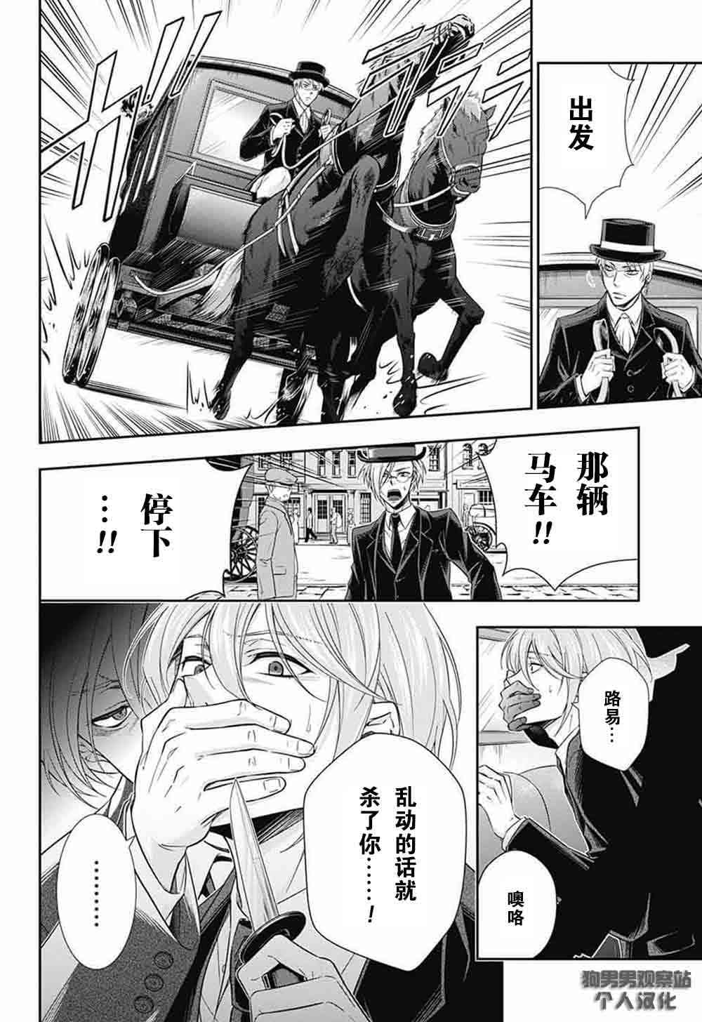 忧国的莫里亚蒂4话在线观看 - 第15张