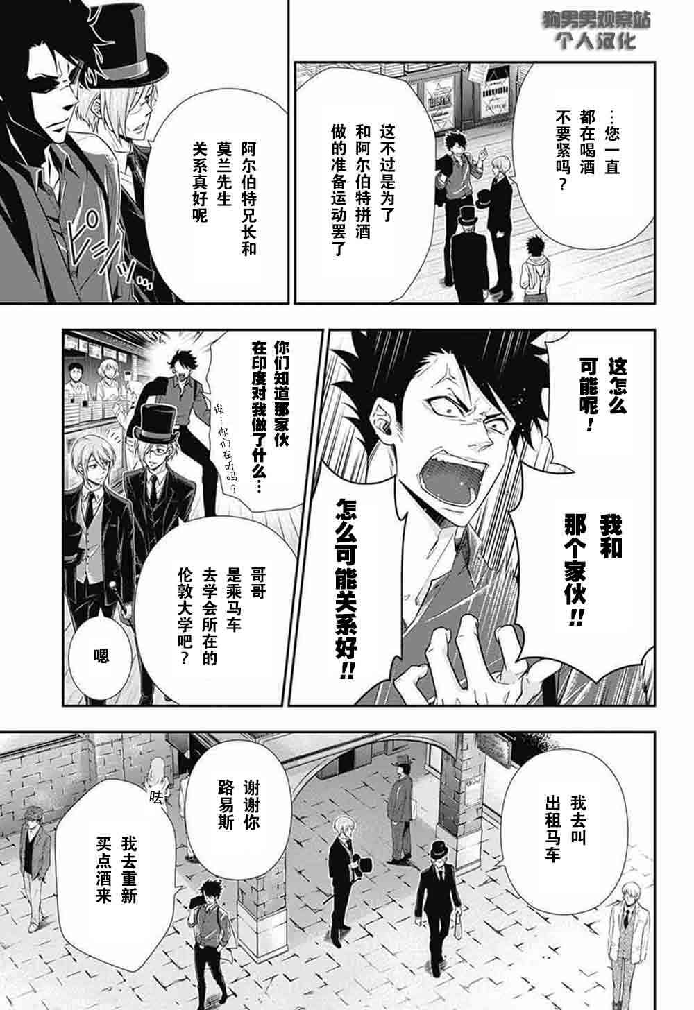 忧国的莫里亚蒂4话在线观看 - 第12张
