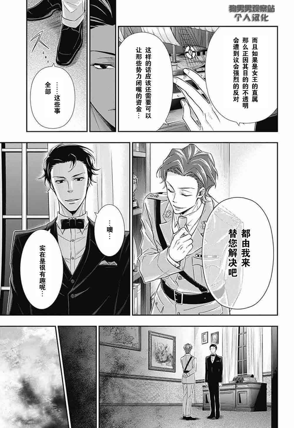 忧国的莫里亚蒂4话在线观看 - 第10张