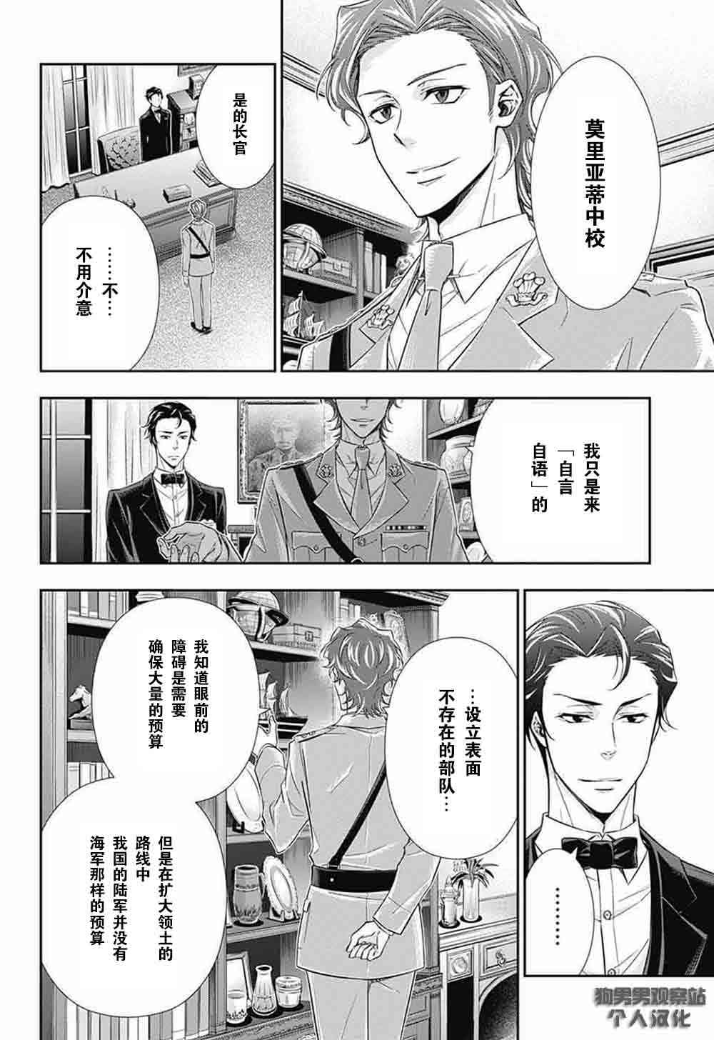 忧国的莫里亚蒂4话在线观看 - 第9张