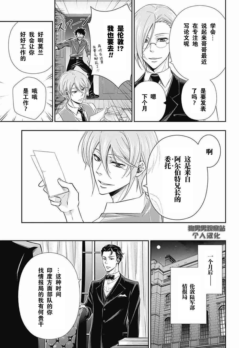 忧国的莫里亚蒂4话在线观看 - 第8张