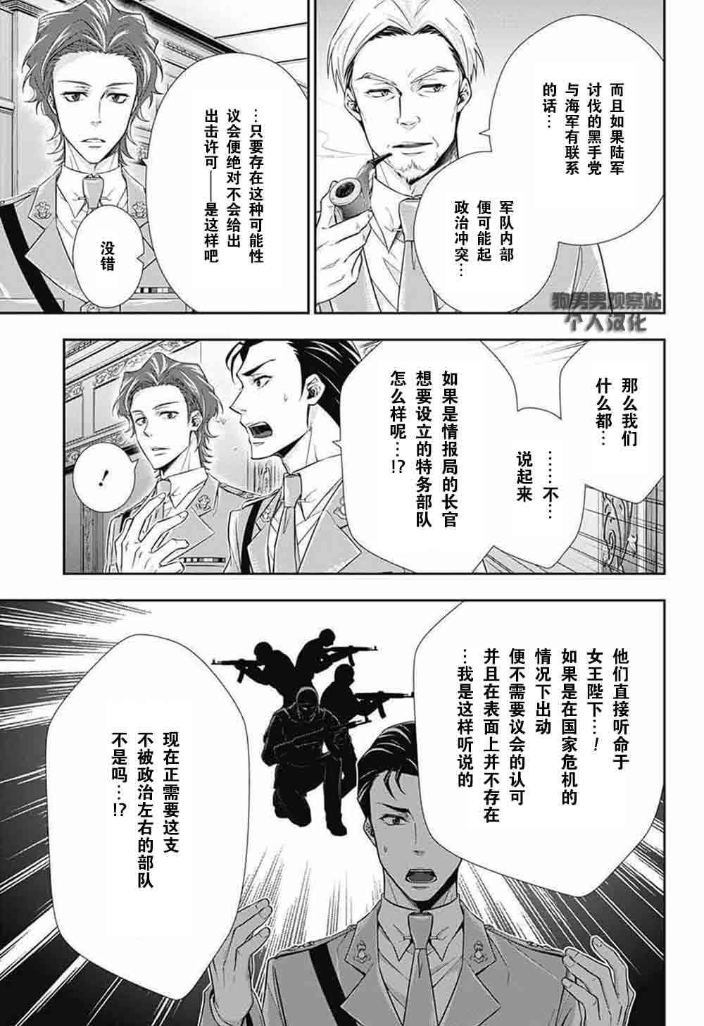忧国的莫里亚蒂4话在线观看 - 第6张