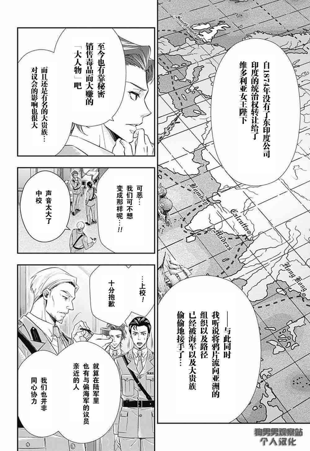 忧国的莫里亚蒂4话在线观看 - 第5张