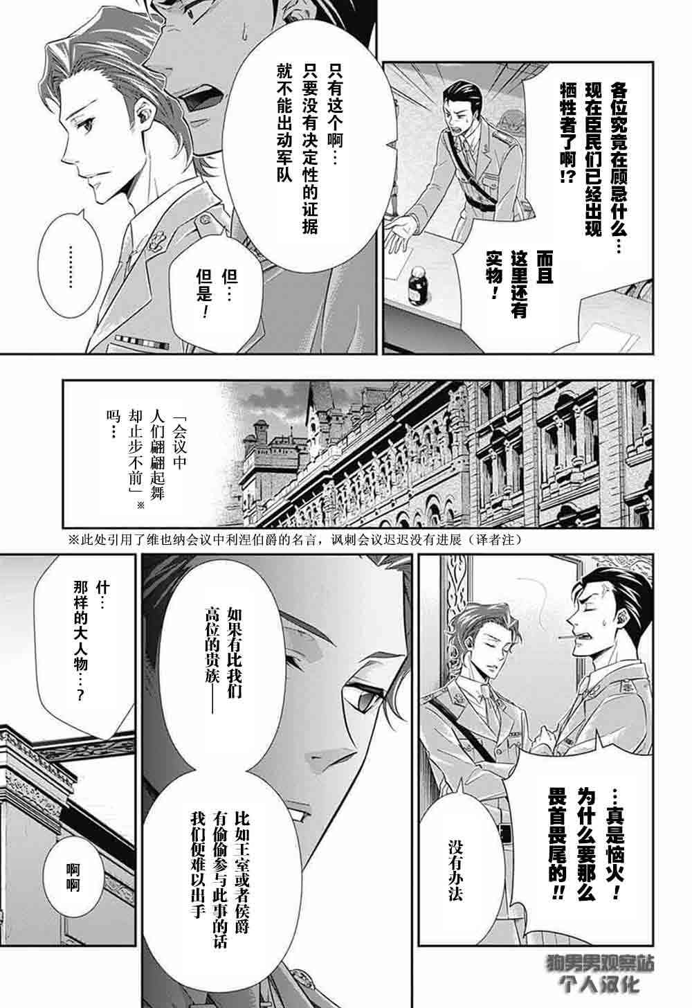 忧国的莫里亚蒂4话在线观看 - 第4张