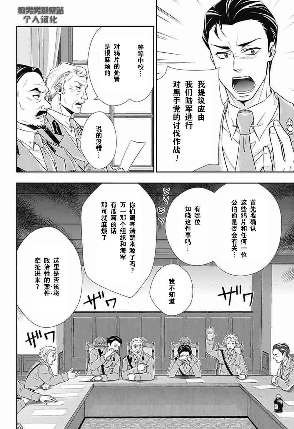 忧国的莫里亚蒂4话在线观看 - 第3张