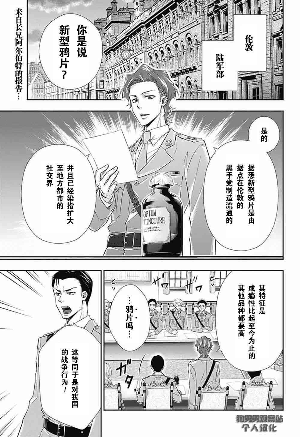 忧国的莫里亚蒂4话在线观看 - 第2张