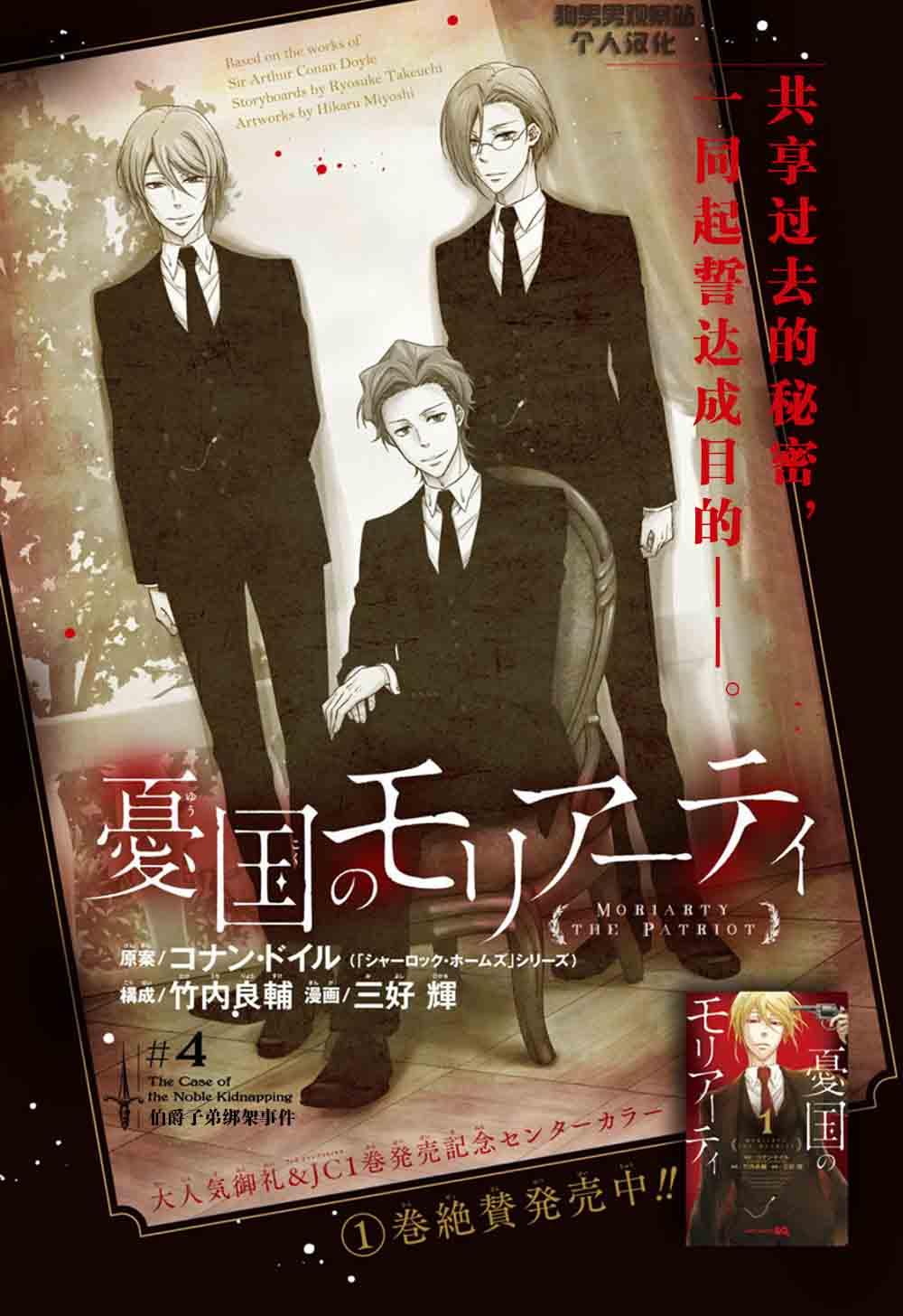 忧国的莫里亚蒂4话在线观看 - 第1张