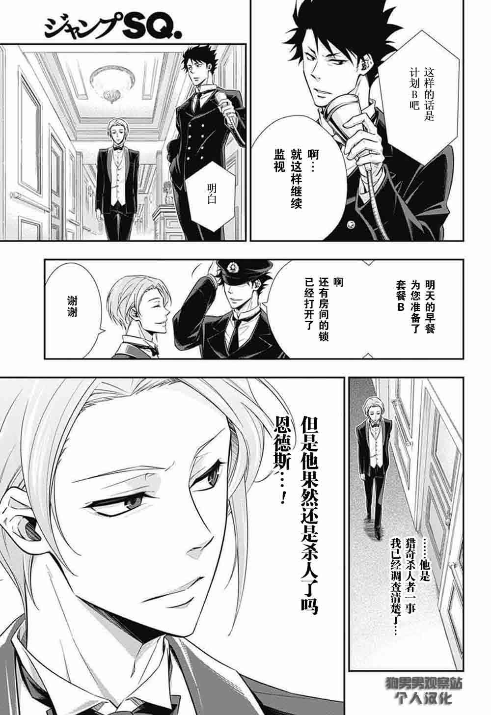 忧国的莫里亚蒂5话在线观看 - 第43张