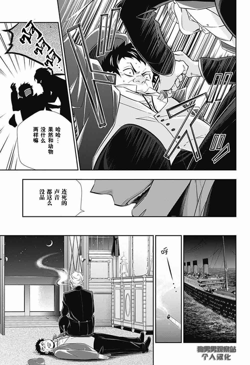 忧国的莫里亚蒂5话在线观看 - 第41张