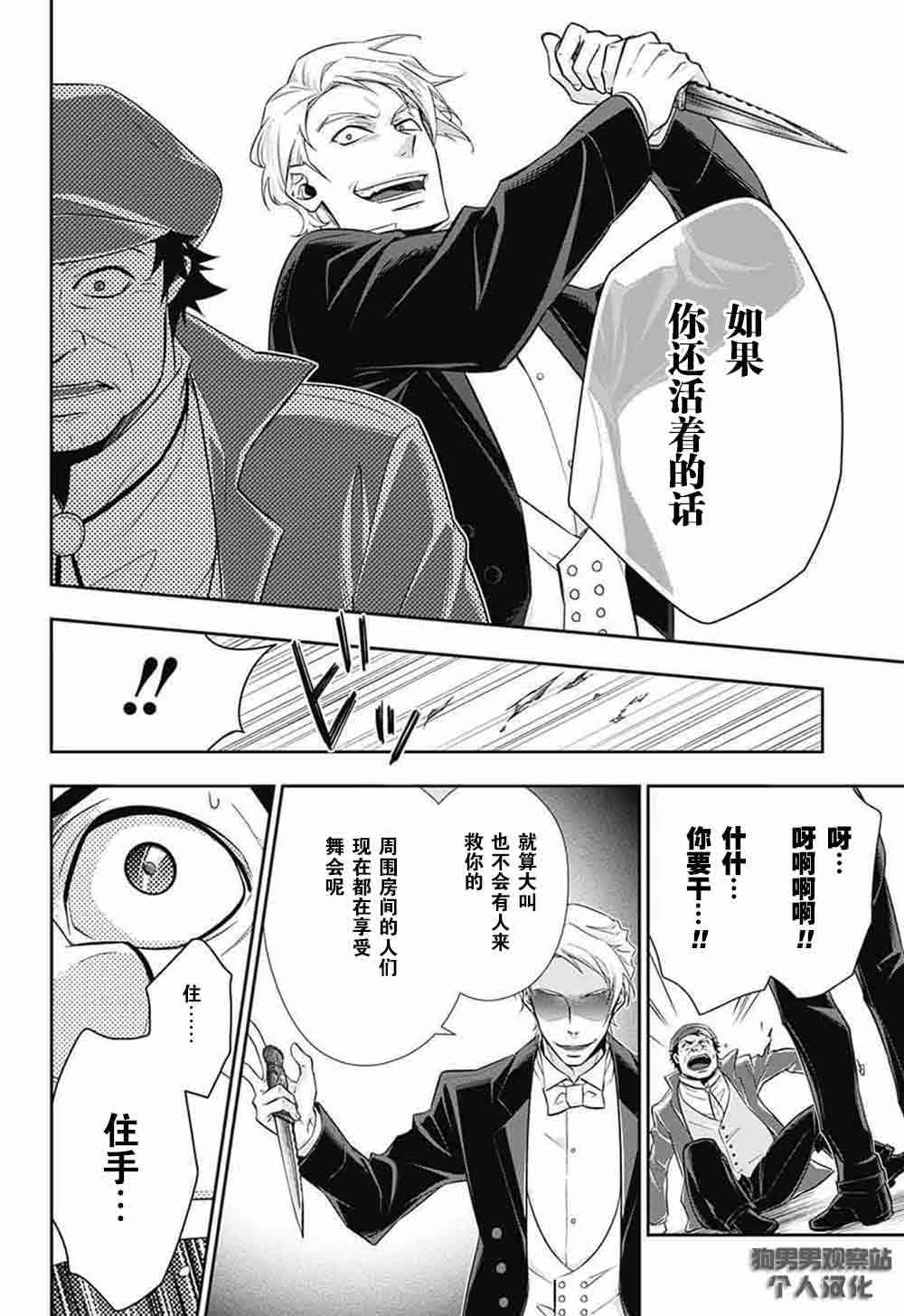 忧国的莫里亚蒂5话在线观看 - 第40张