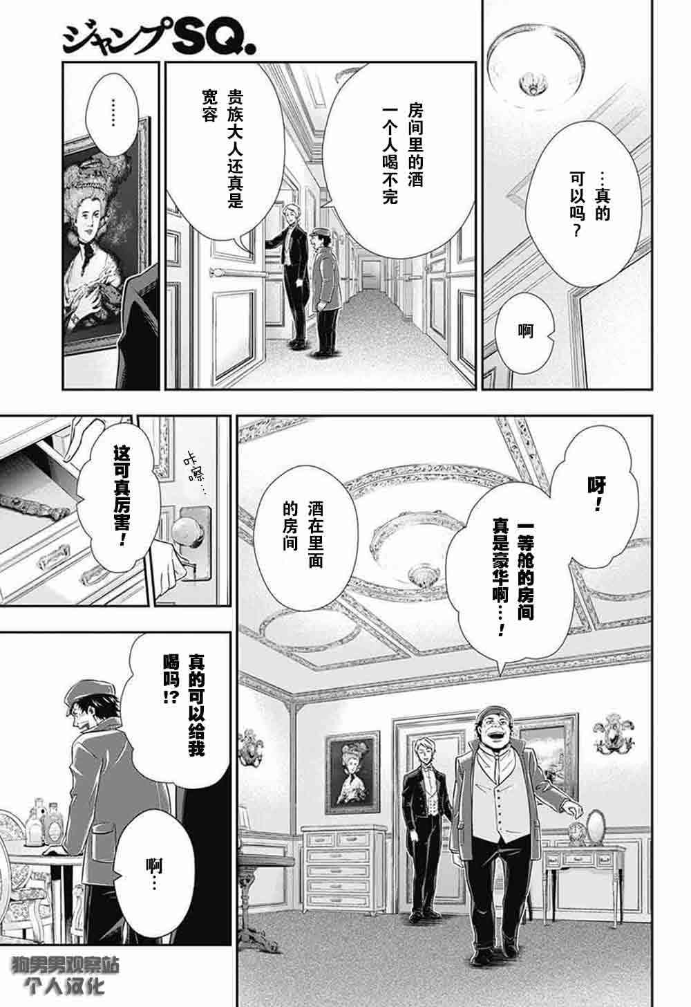 忧国的莫里亚蒂5话在线观看 - 第39张