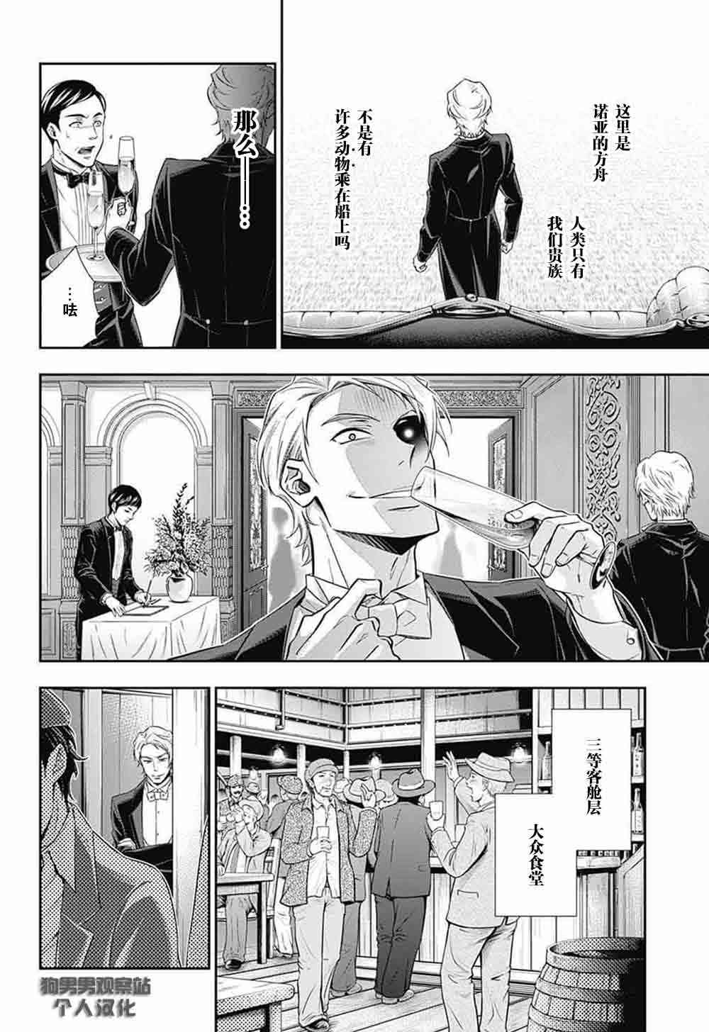 忧国的莫里亚蒂5话在线观看 - 第38张