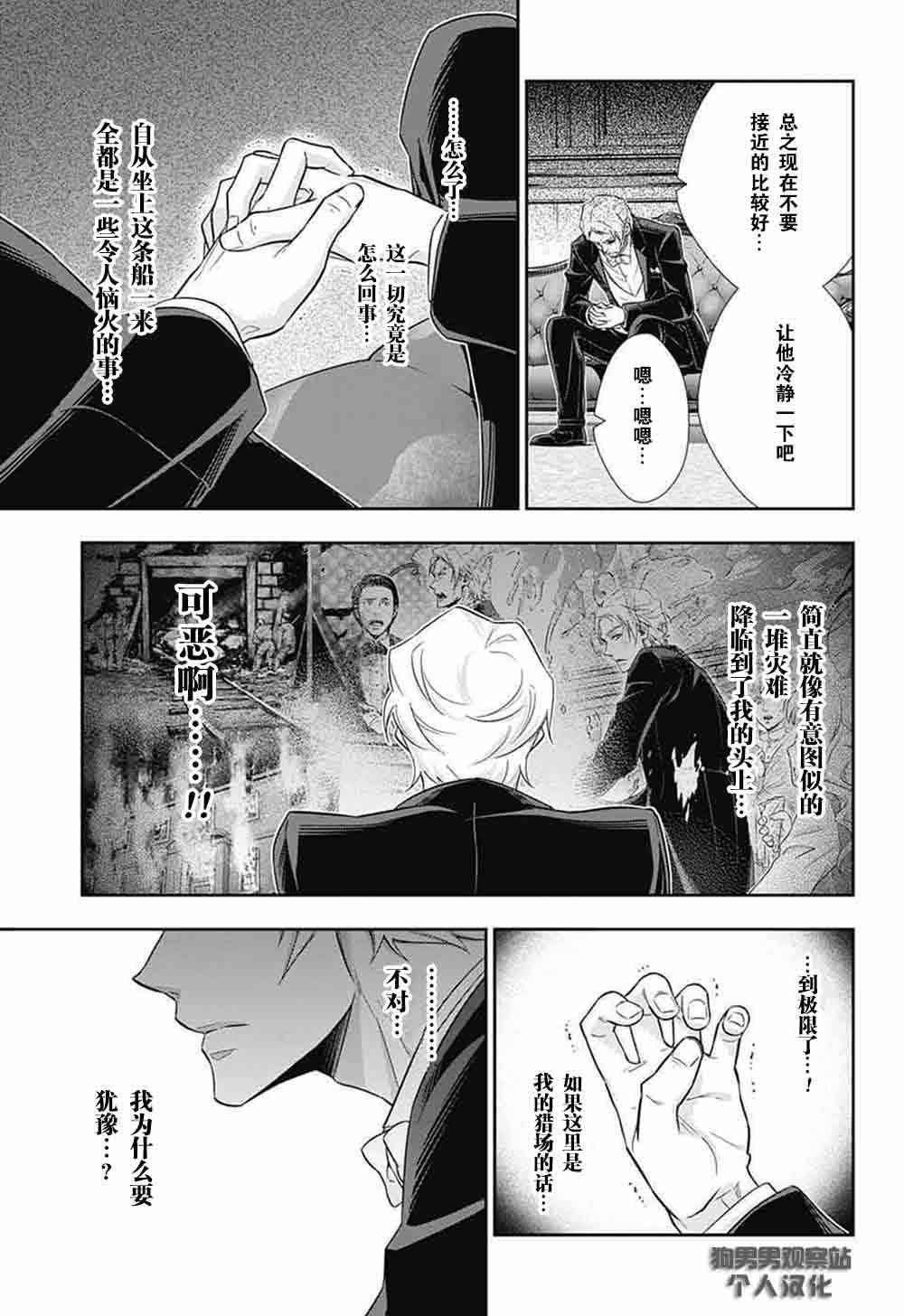 忧国的莫里亚蒂5话在线观看 - 第37张