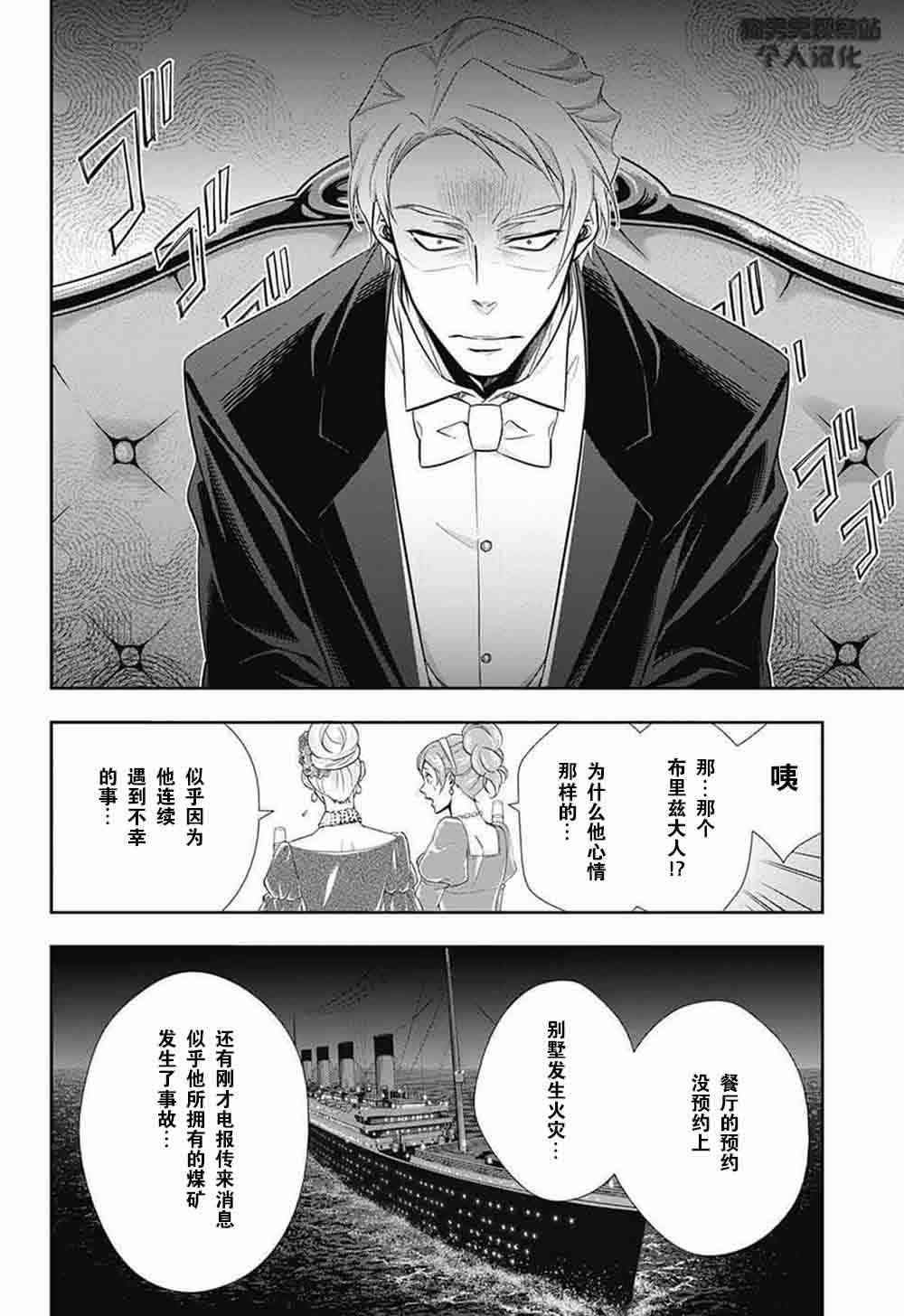 忧国的莫里亚蒂5话在线观看 - 第36张