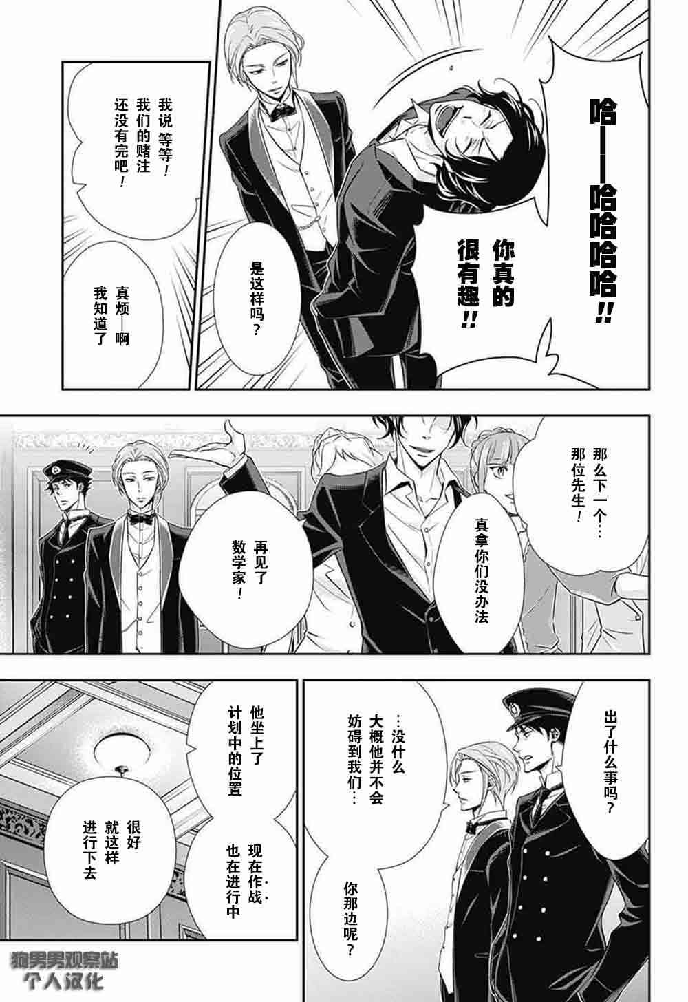 忧国的莫里亚蒂5话在线观看 - 第33张