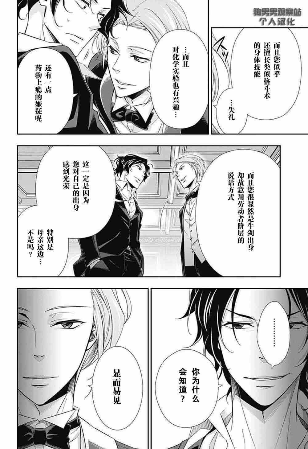 忧国的莫里亚蒂5话在线观看 - 第32张