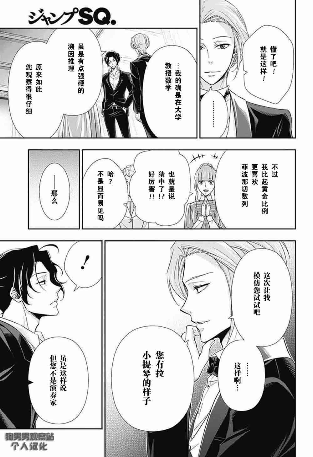 忧国的莫里亚蒂5话在线观看 - 第31张