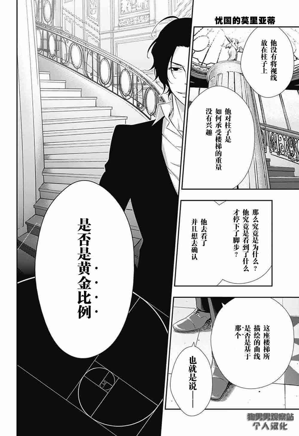 忧国的莫里亚蒂5话在线观看 - 第30张