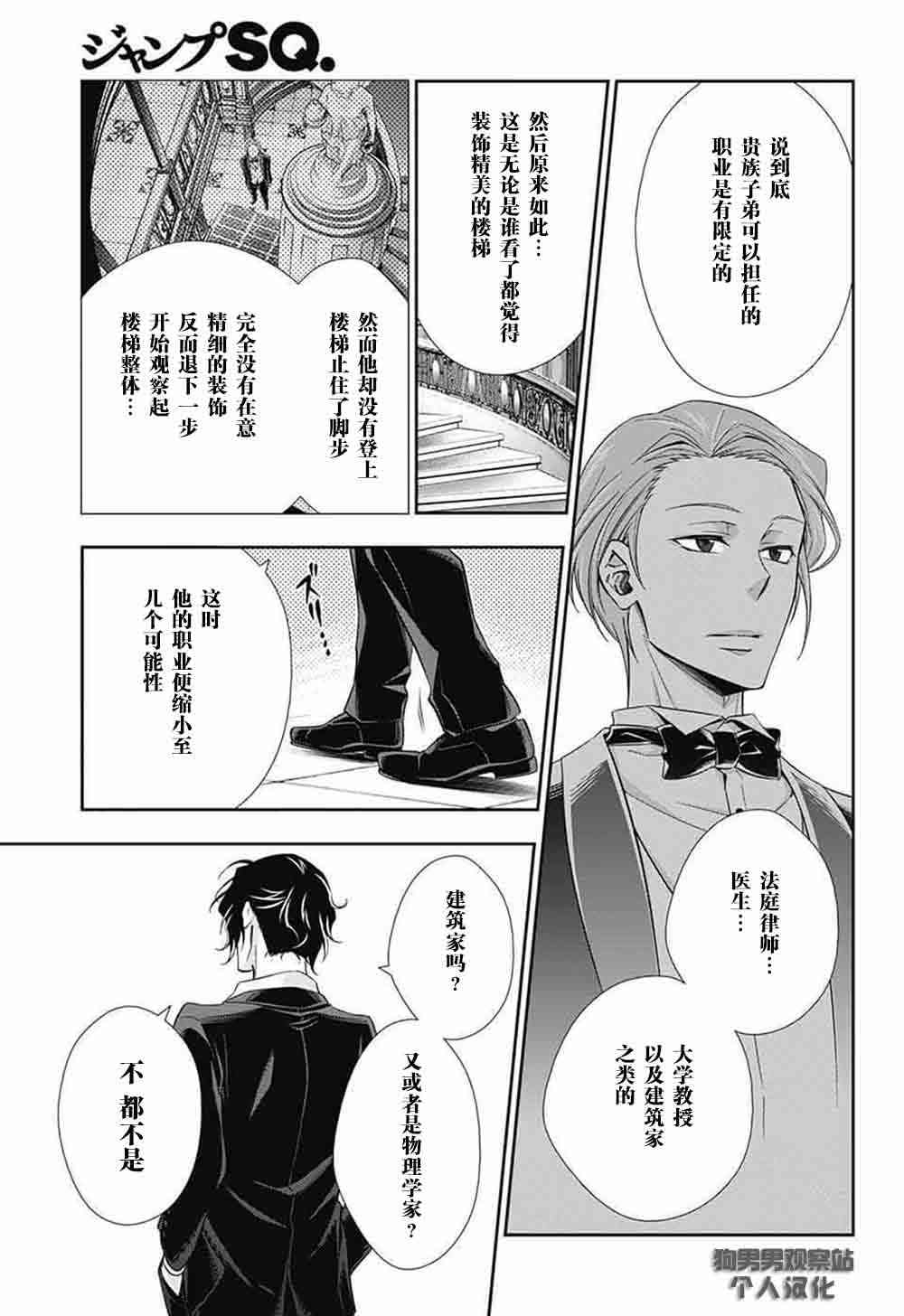 忧国的莫里亚蒂5话在线观看 - 第29张