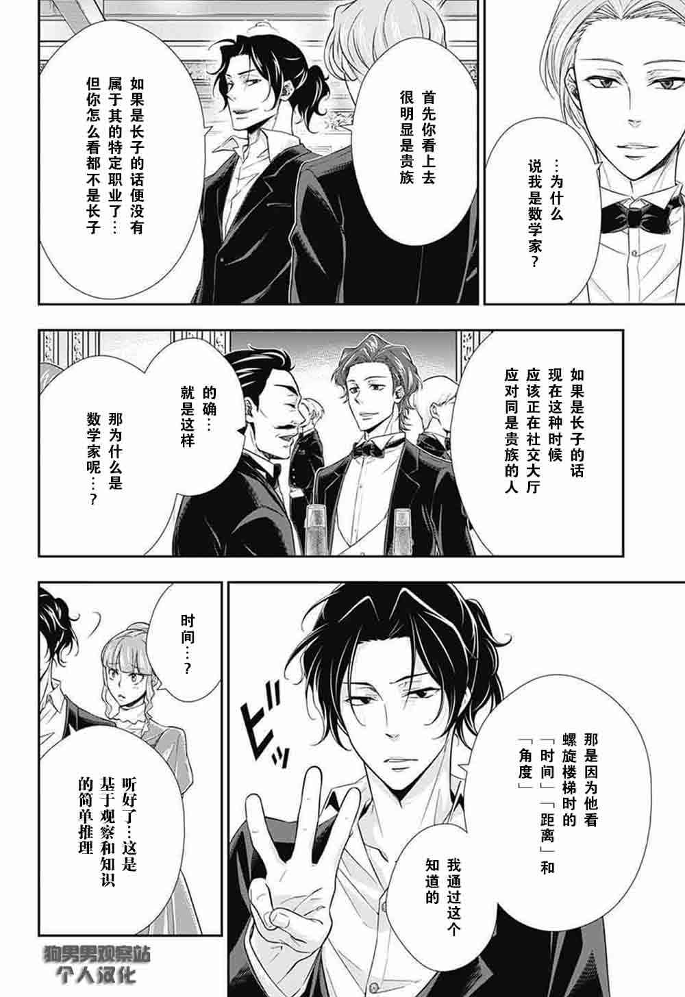 忧国的莫里亚蒂5话在线观看 - 第28张
