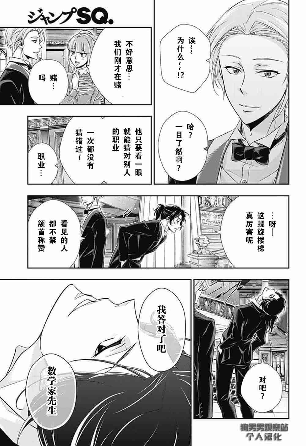 忧国的莫里亚蒂5话在线观看 - 第27张