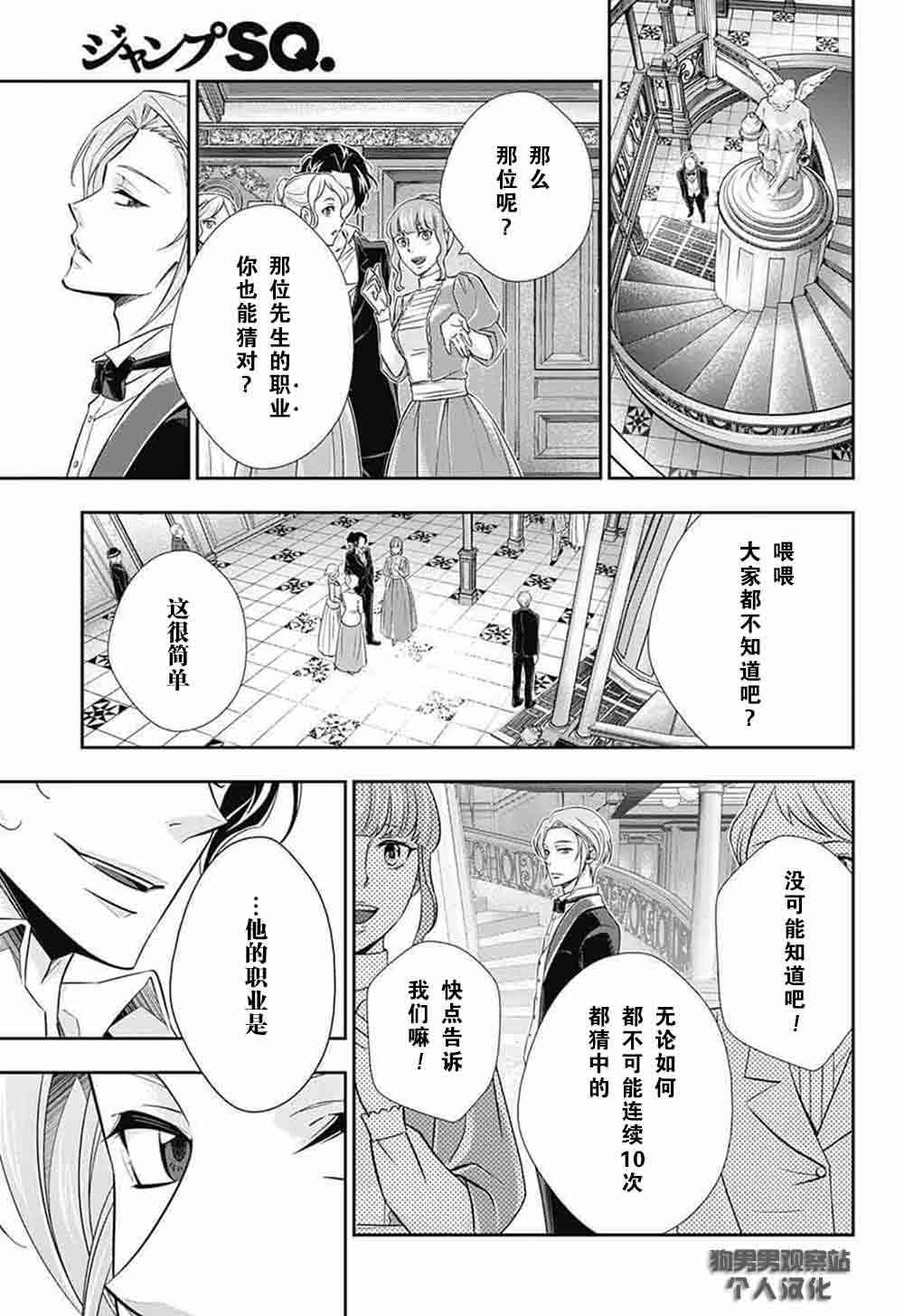 忧国的莫里亚蒂5话在线观看 - 第25张