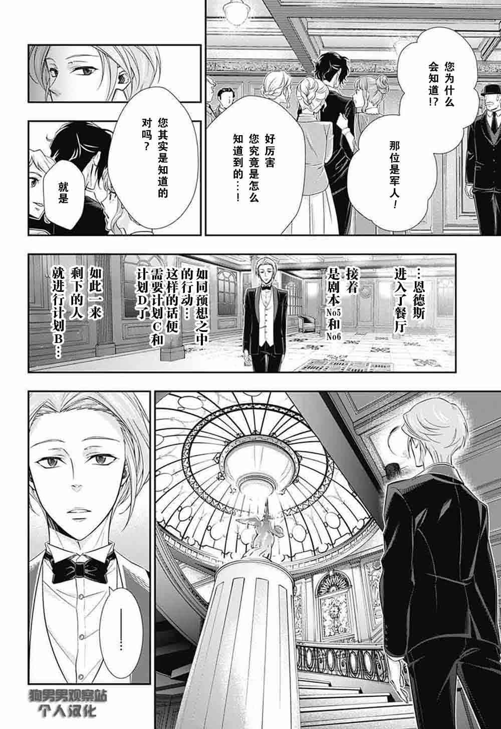 忧国的莫里亚蒂5话在线观看 - 第24张
