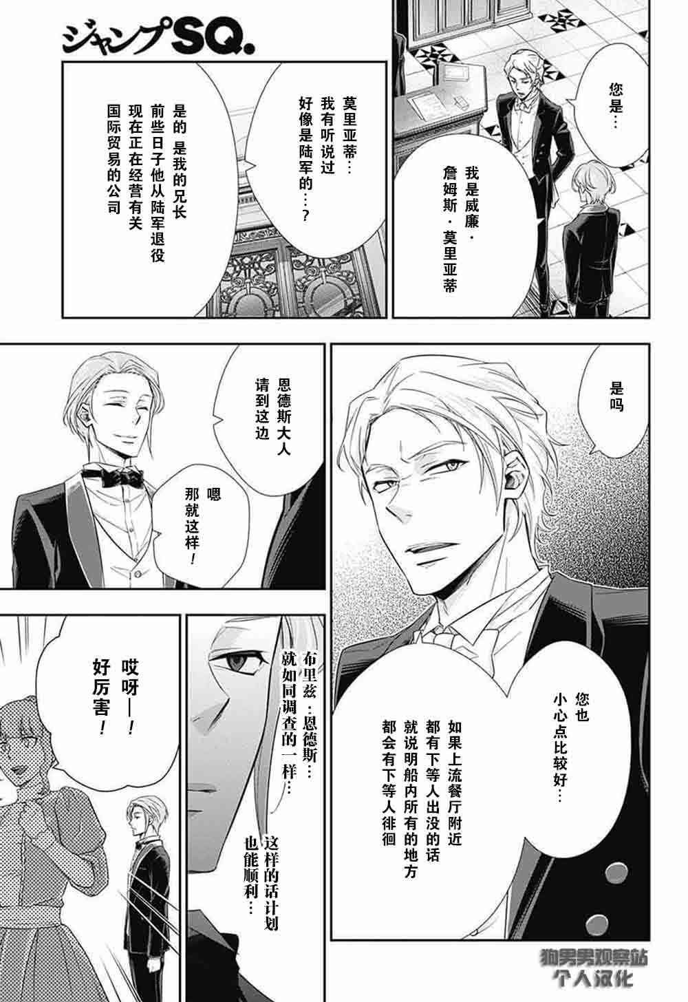 忧国的莫里亚蒂5话在线观看 - 第23张