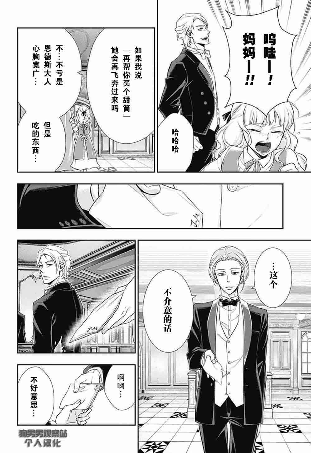 忧国的莫里亚蒂5话在线观看 - 第22张