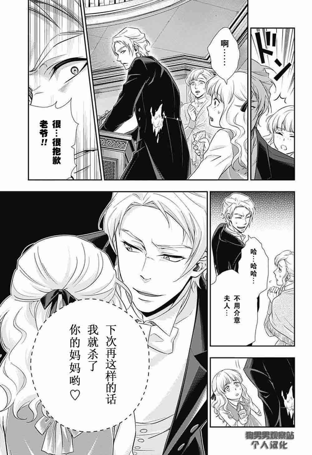 忧国的莫里亚蒂5话在线观看 - 第21张
