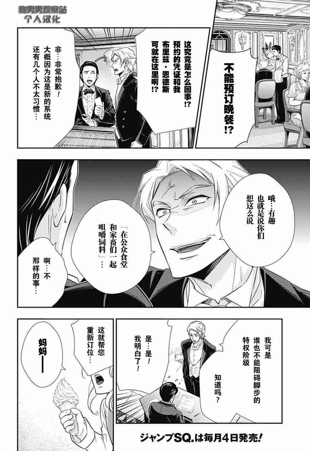 忧国的莫里亚蒂5话在线观看 - 第20张
