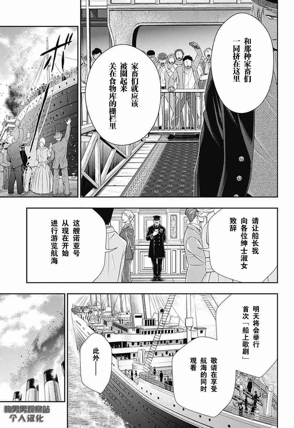 忧国的莫里亚蒂5话在线观看 - 第19张