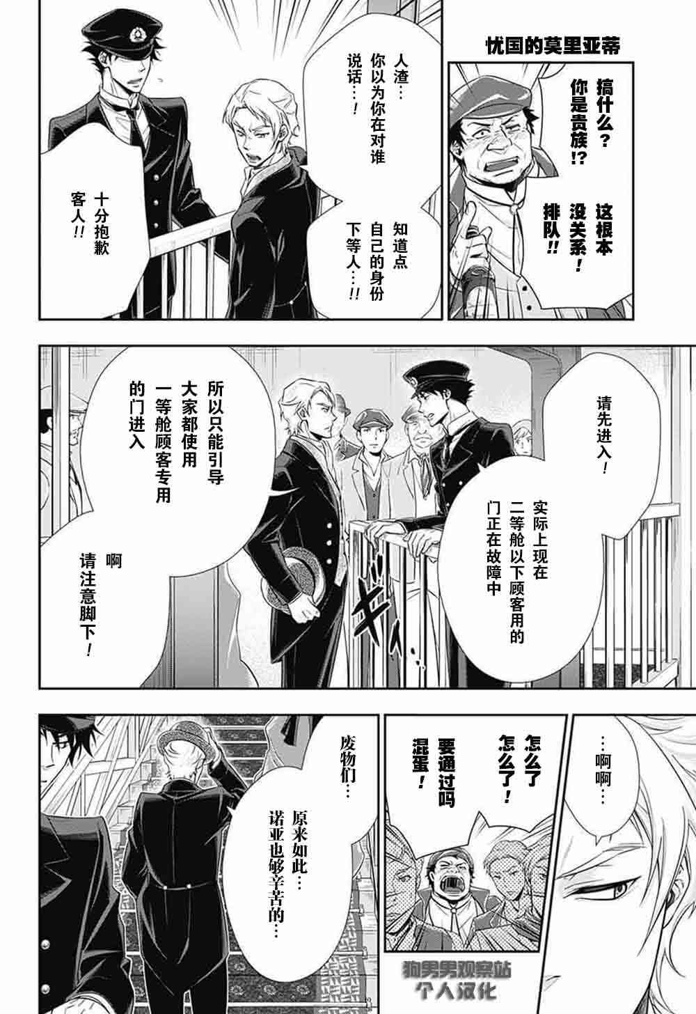 忧国的莫里亚蒂5话在线观看 - 第18张
