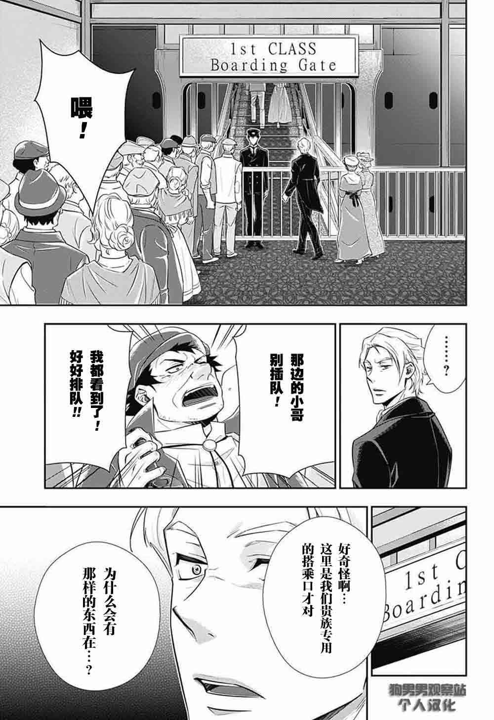 忧国的莫里亚蒂5话在线观看 - 第17张