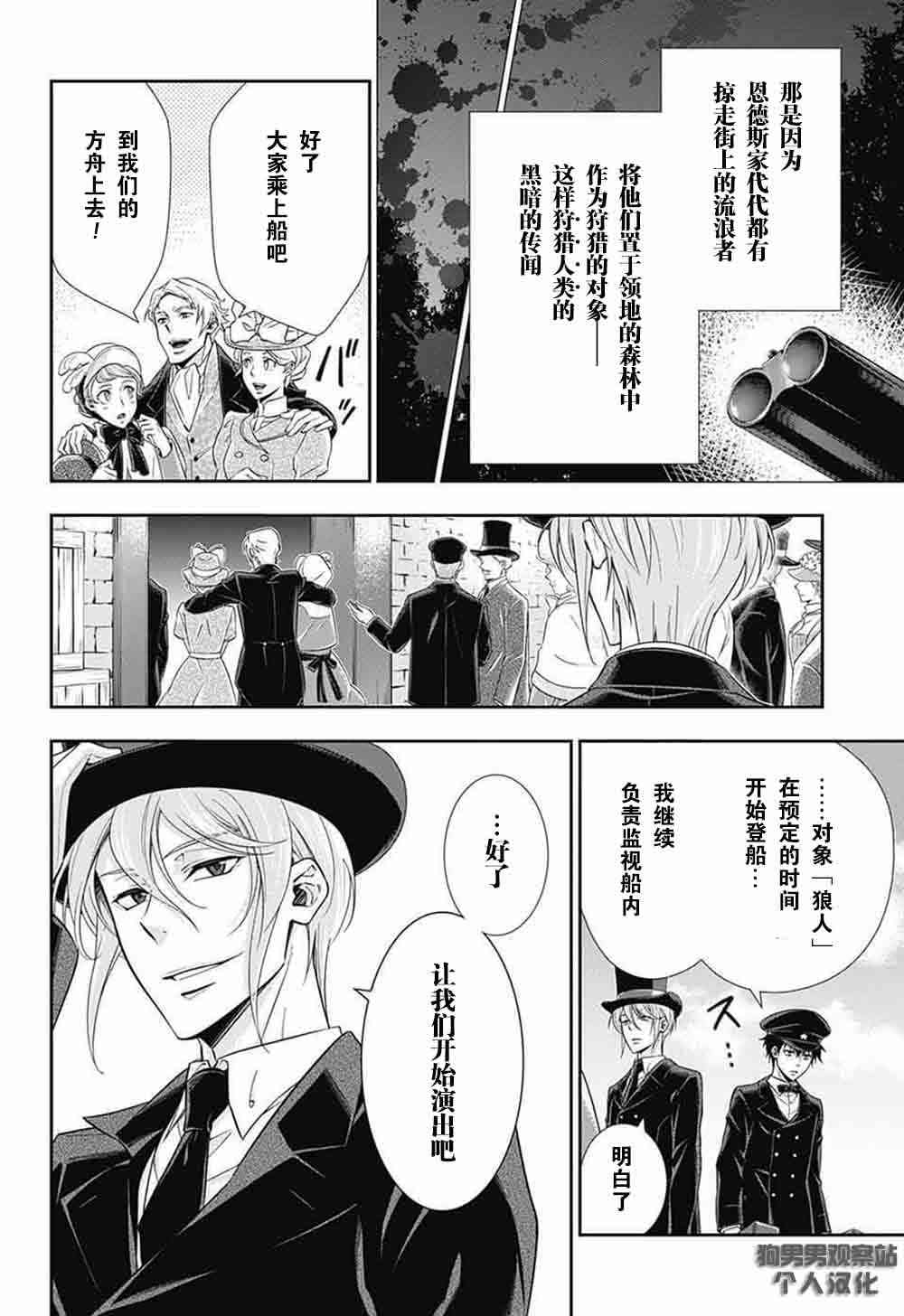 忧国的莫里亚蒂5话在线观看 - 第16张