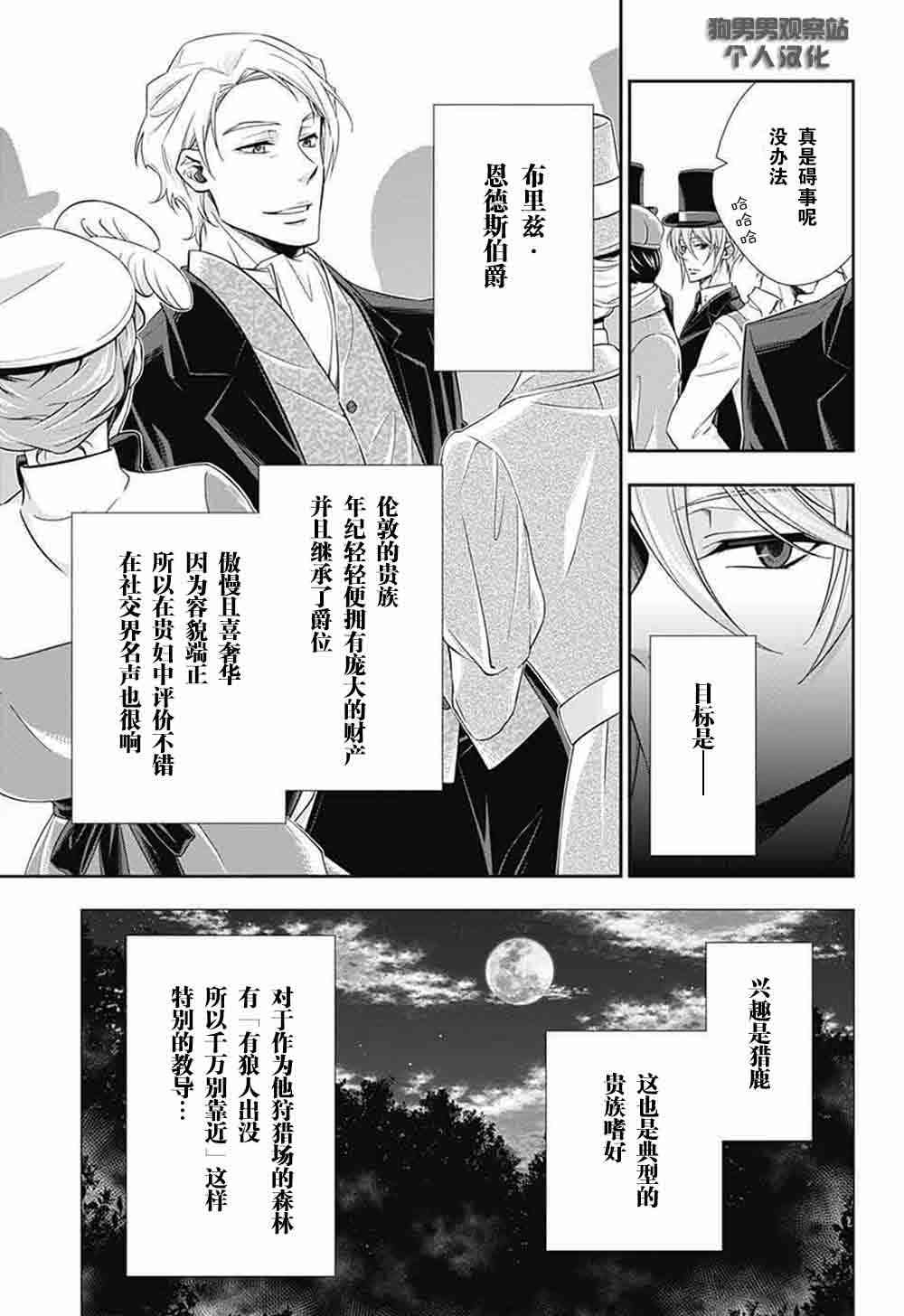 忧国的莫里亚蒂5话在线观看 - 第15张