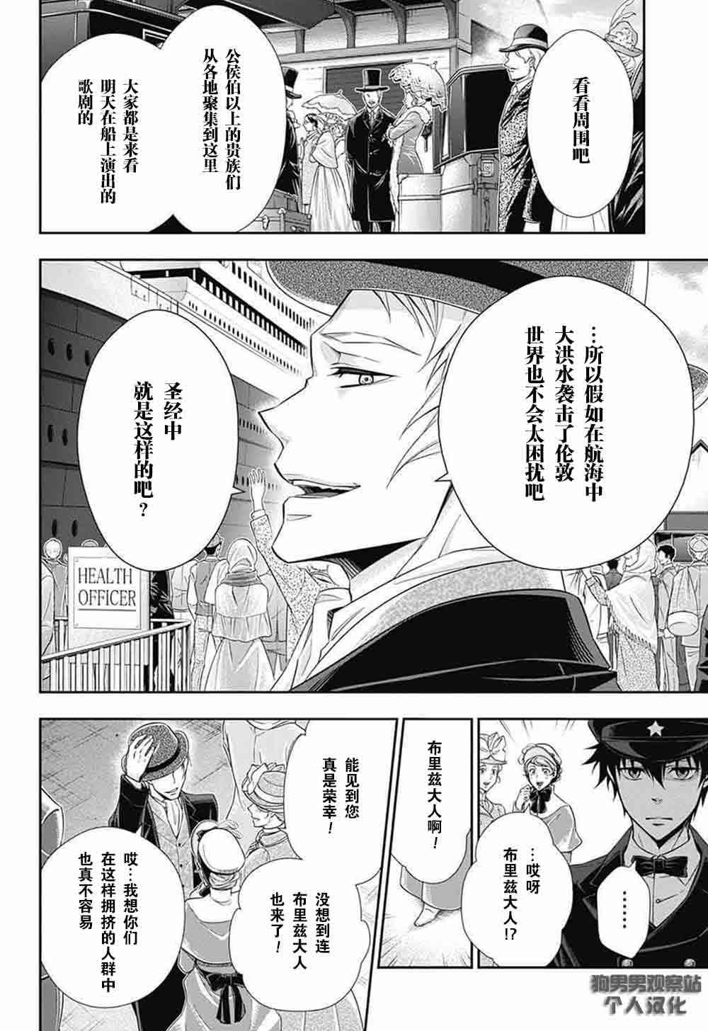 忧国的莫里亚蒂5话在线观看 - 第14张