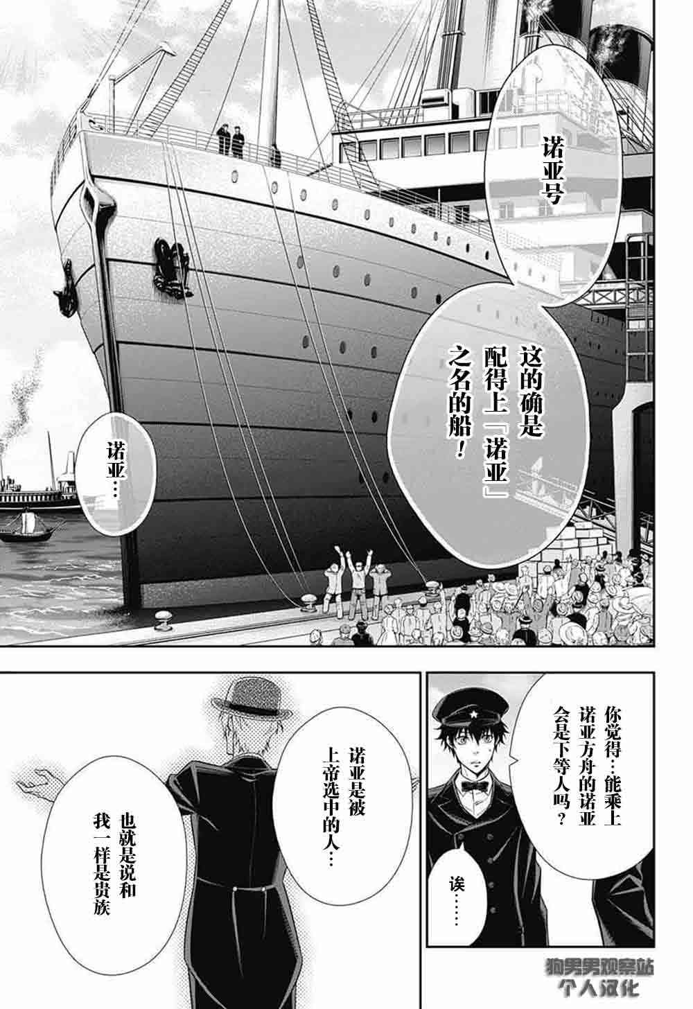 忧国的莫里亚蒂5话在线观看 - 第13张